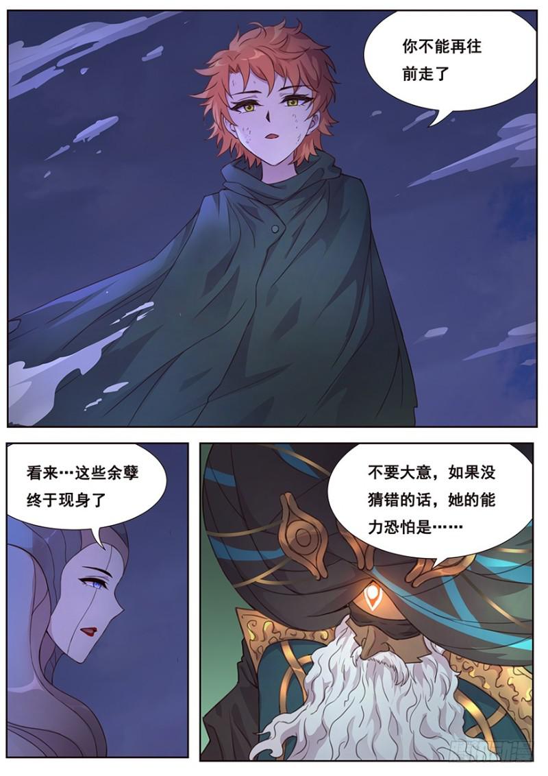 《妹子与科学》漫画最新章节467 45号主宰免费下拉式在线观看章节第【11】张图片