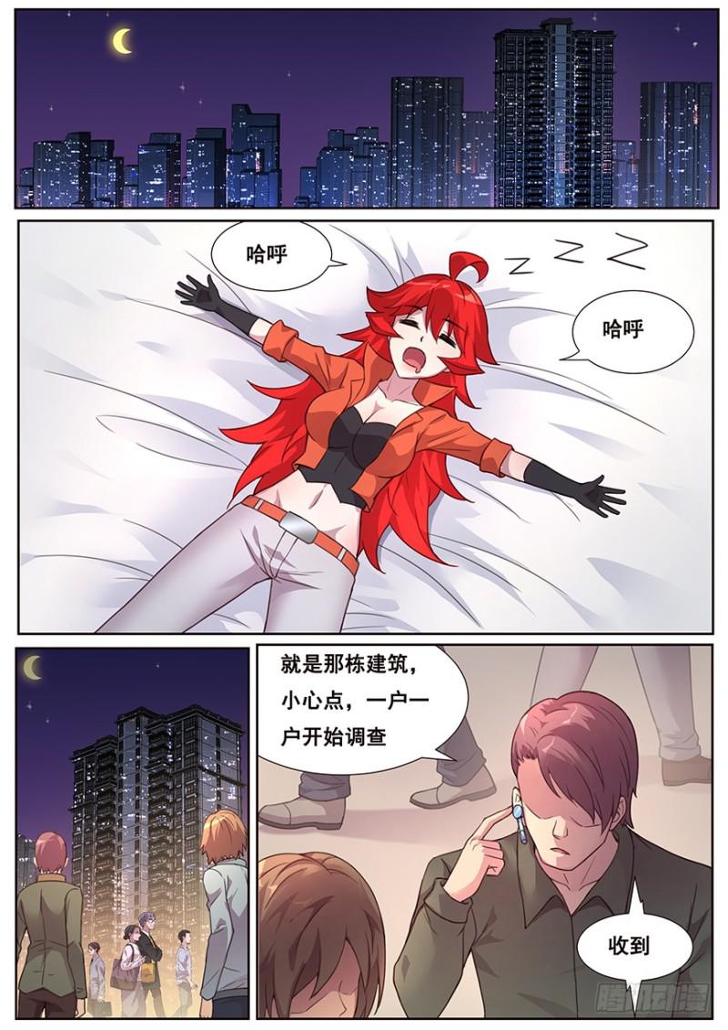 《妹子与科学》漫画最新章节467 45号主宰免费下拉式在线观看章节第【2】张图片