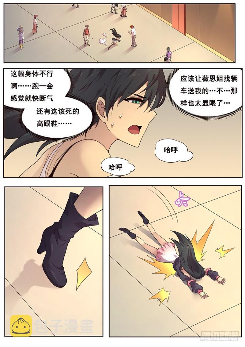 《妹子与科学》漫画最新章节467 45号主宰免费下拉式在线观看章节第【3】张图片