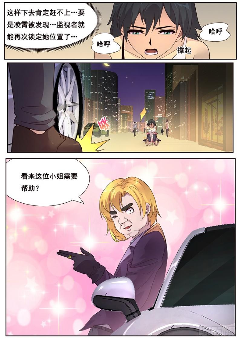 《妹子与科学》漫画最新章节467 45号主宰免费下拉式在线观看章节第【4】张图片