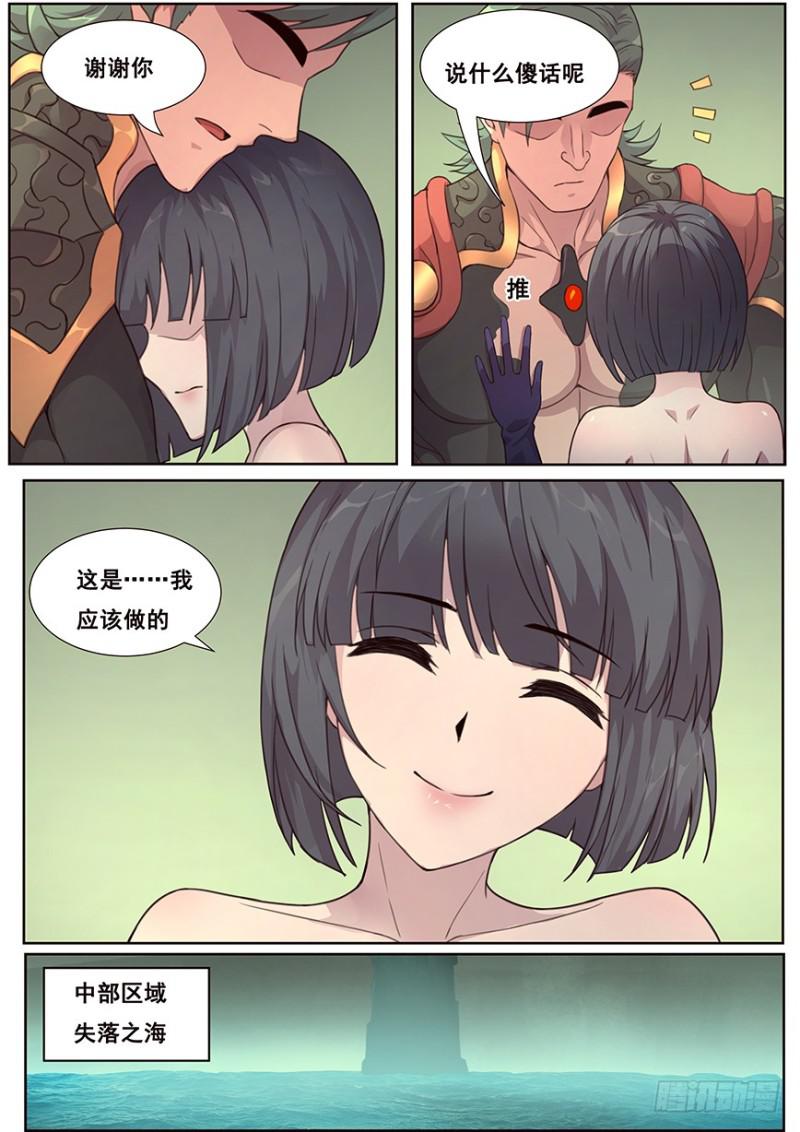 《妹子与科学》漫画最新章节467 45号主宰免费下拉式在线观看章节第【7】张图片