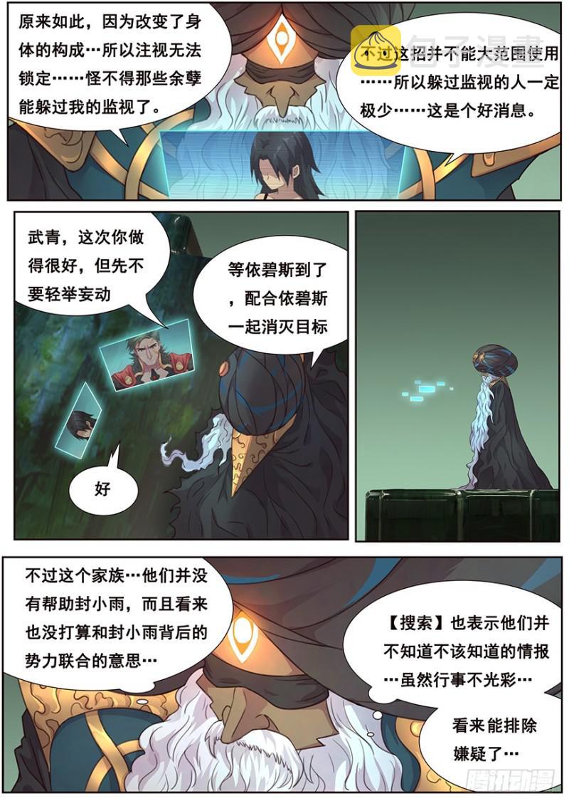 《妹子与科学》漫画最新章节467 45号主宰免费下拉式在线观看章节第【8】张图片