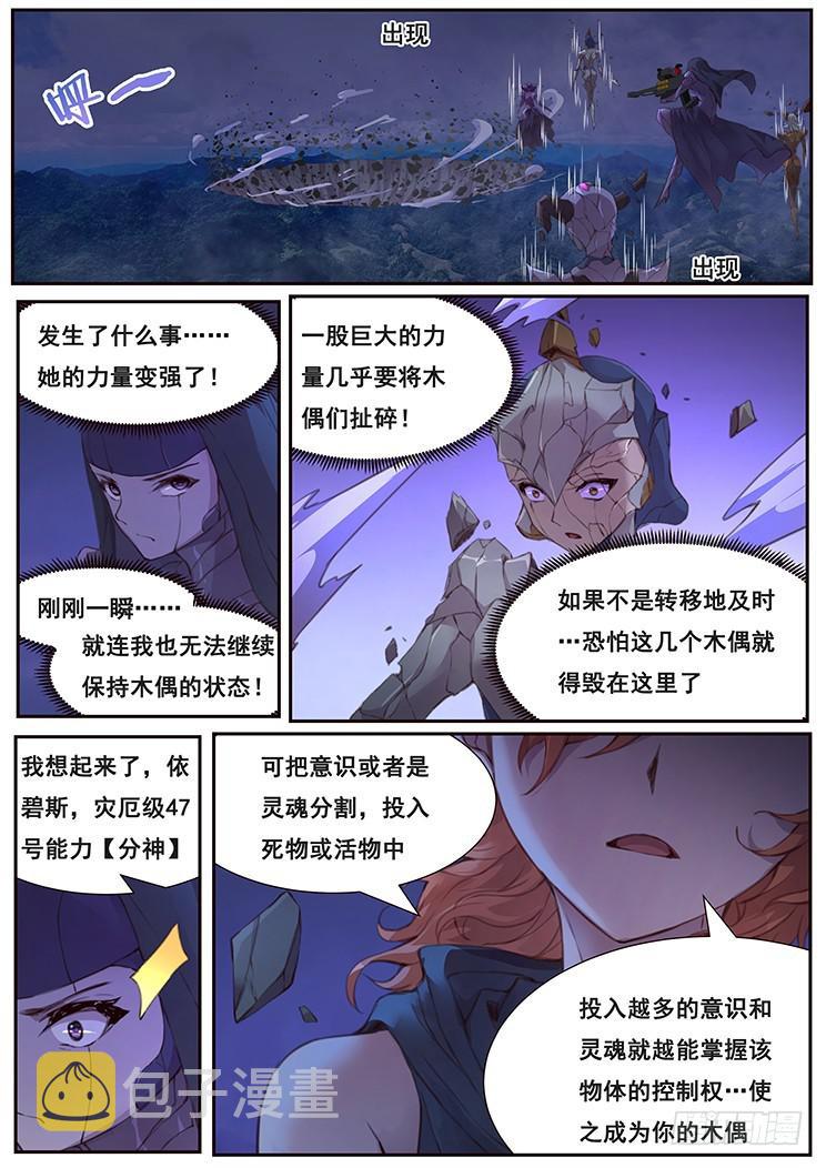 《妹子与科学》漫画最新章节468 棘手的能力免费下拉式在线观看章节第【13】张图片