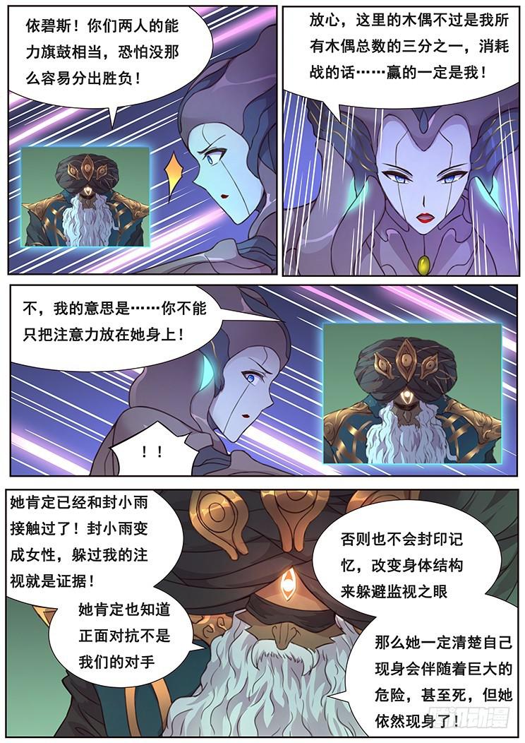 《妹子与科学》漫画最新章节469 分神免费下拉式在线观看章节第【7】张图片