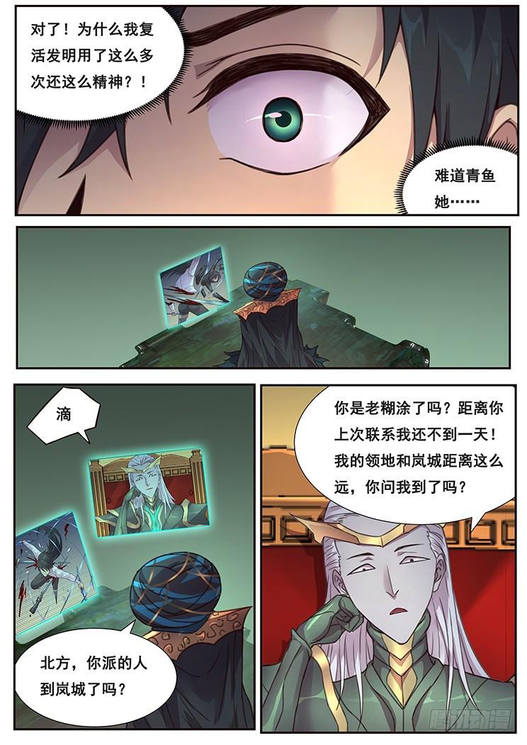 《妹子与科学》漫画最新章节470 偷偷潜入免费下拉式在线观看章节第【11】张图片