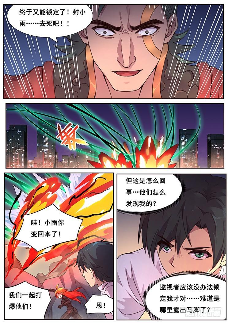 《妹子与科学》漫画最新章节470 偷偷潜入免费下拉式在线观看章节第【7】张图片