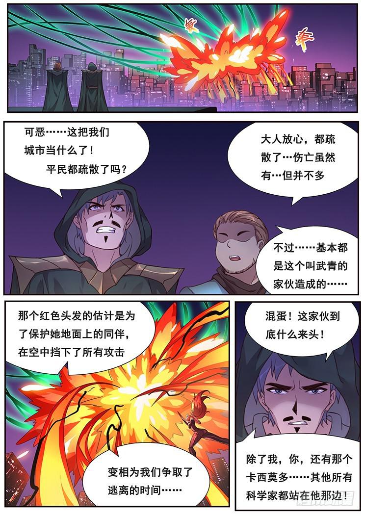 《妹子与科学》漫画最新章节471 由你来结束免费下拉式在线观看章节第【1】张图片