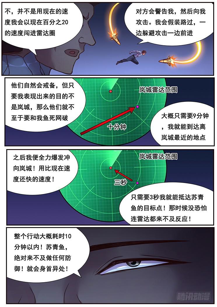 《妹子与科学》漫画最新章节471 由你来结束免费下拉式在线观看章节第【10】张图片