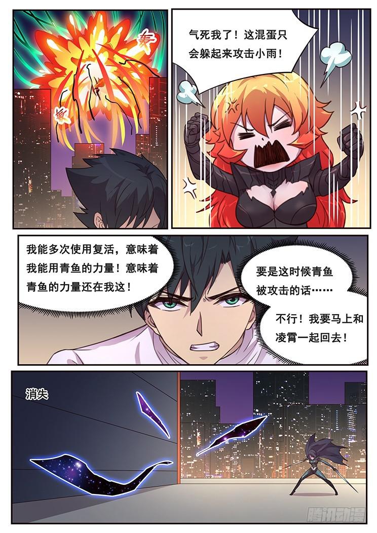 《妹子与科学》漫画最新章节471 由你来结束免费下拉式在线观看章节第【2】张图片