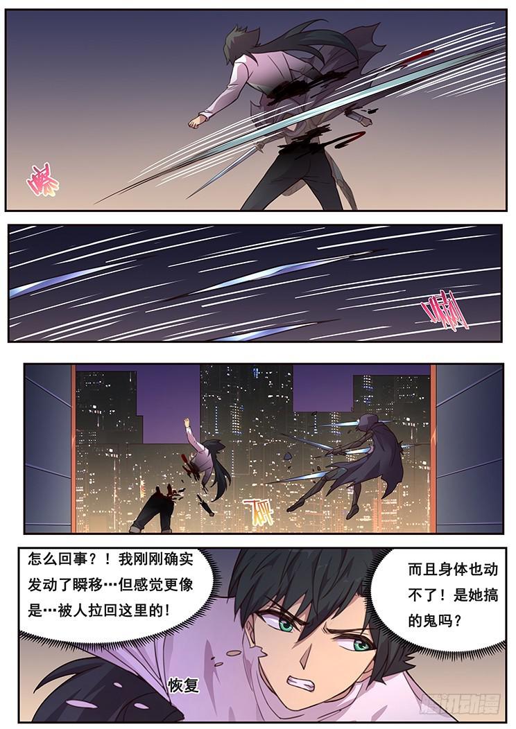 《妹子与科学》漫画最新章节471 由你来结束免费下拉式在线观看章节第【4】张图片