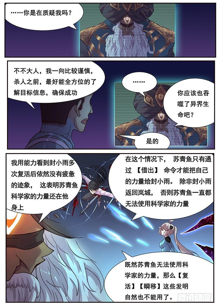 《妹子与科学》漫画最新章节471 由你来结束免费下拉式在线观看章节第【6】张图片