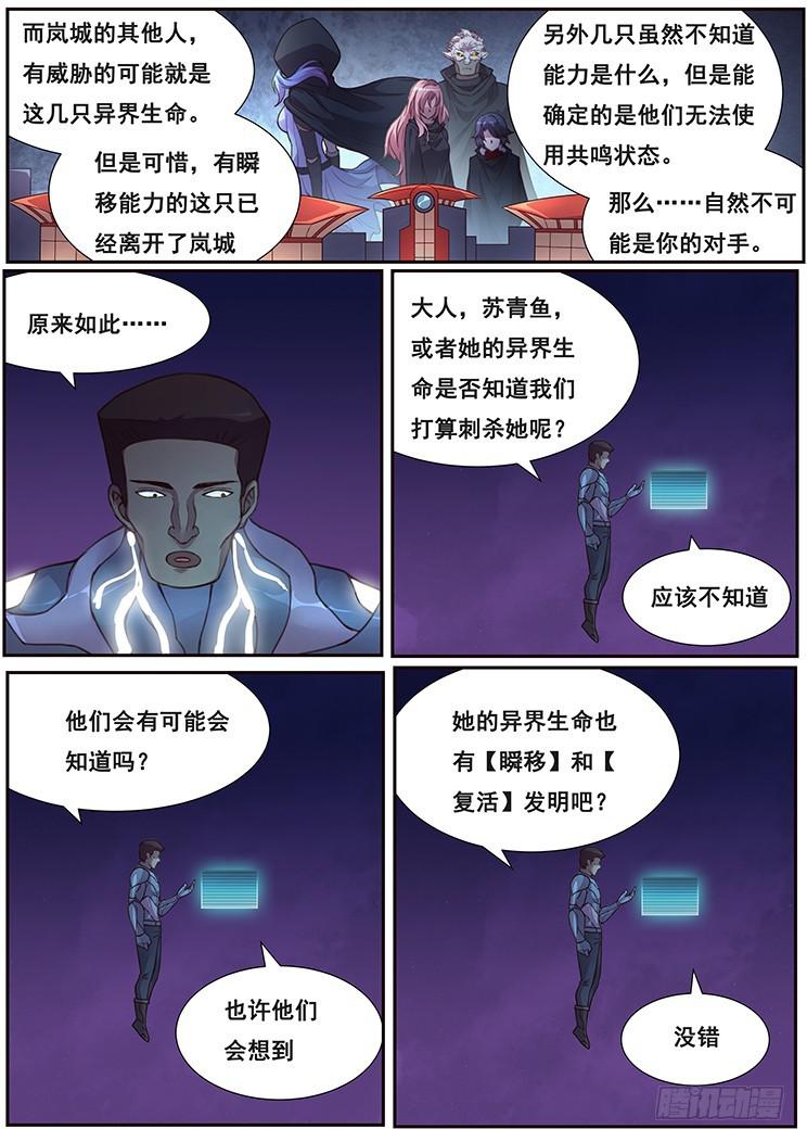 《妹子与科学》漫画最新章节471 由你来结束免费下拉式在线观看章节第【7】张图片