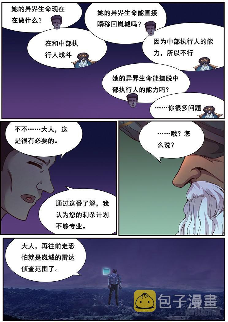 《妹子与科学》漫画最新章节471 由你来结束免费下拉式在线观看章节第【8】张图片