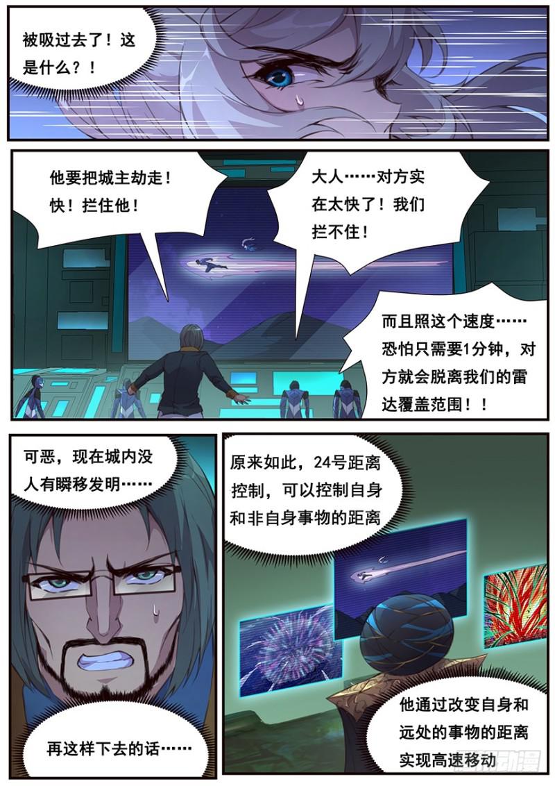 《妹子与科学》漫画最新章节474 距离控制免费下拉式在线观看章节第【12】张图片