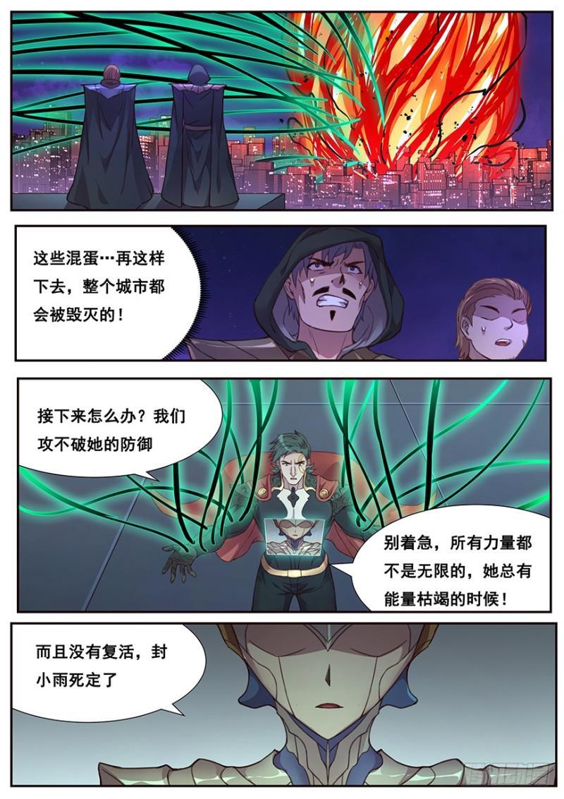 《妹子与科学》漫画最新章节474 距离控制免费下拉式在线观看章节第【3】张图片