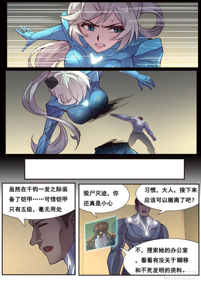 《妹子与科学》漫画最新章节474 距离控制免费下拉式在线观看章节第【6】张图片