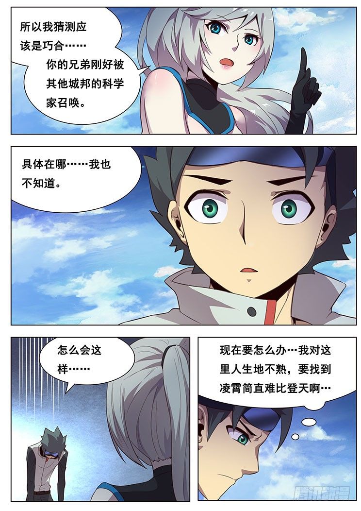 《妹子与科学》漫画最新章节06这就是你的异界生命？免费下拉式在线观看章节第【11】张图片