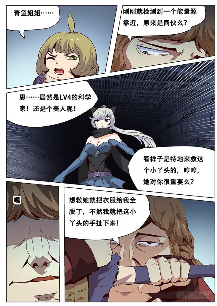 《妹子与科学》漫画最新章节050 过时！免费下拉式在线观看章节第【10】张图片