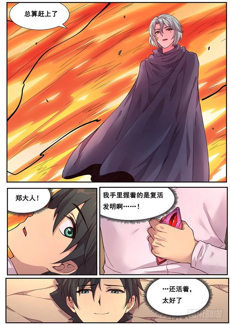 《妹子与科学》漫画最新章节475话 杀死我免费下拉式在线观看章节第【6】张图片