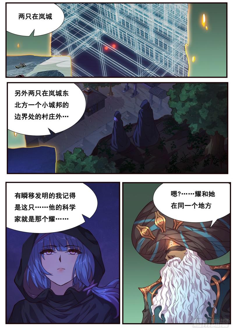 《妹子与科学》漫画最新章节477 声东击西免费下拉式在线观看章节第【10】张图片