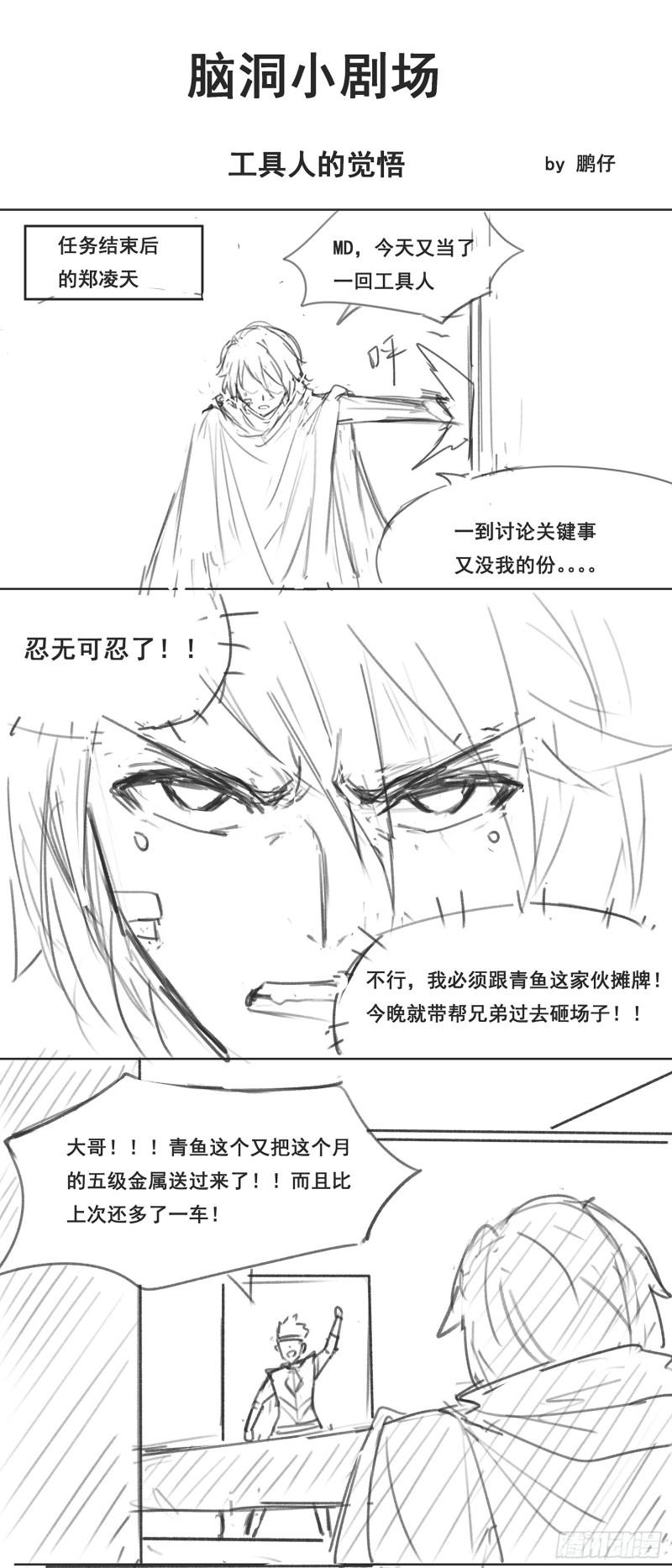 《妹子与科学》漫画最新章节477 声东击西免费下拉式在线观看章节第【14】张图片