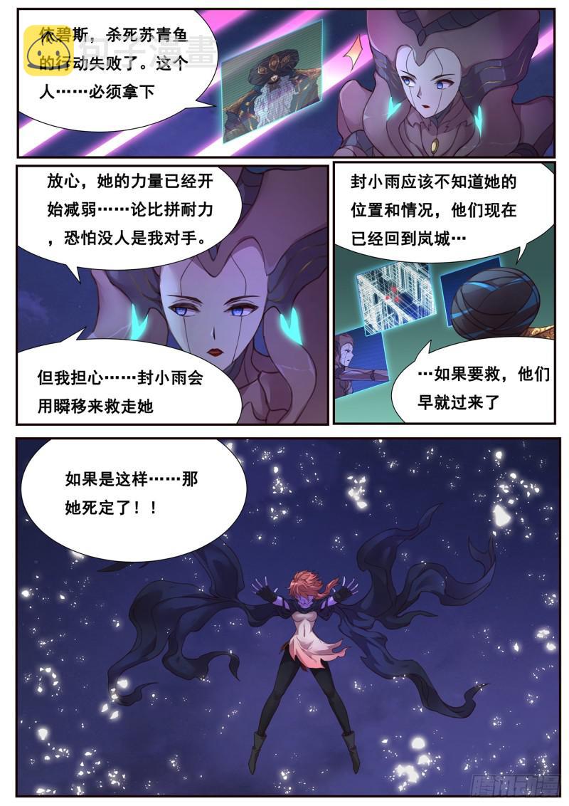 《妹子与科学》漫画最新章节477 声东击西免费下拉式在线观看章节第【3】张图片