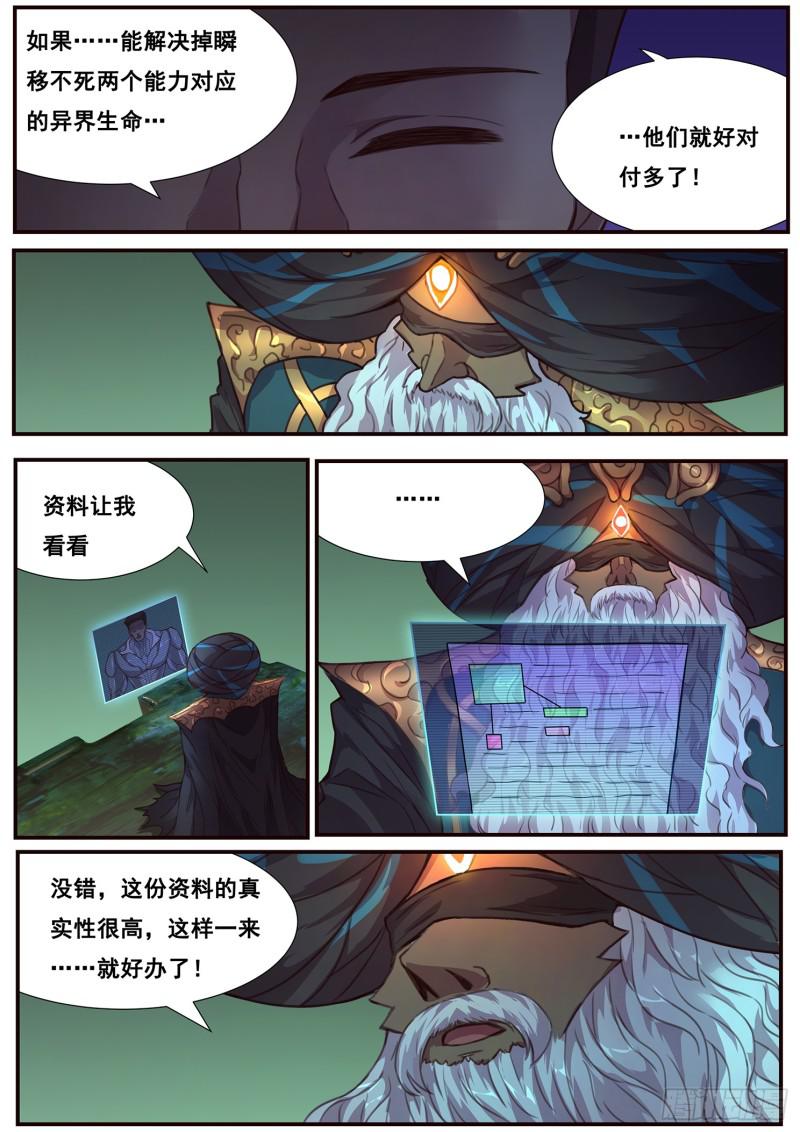 《妹子与科学》漫画最新章节477 声东击西免费下拉式在线观看章节第【8】张图片