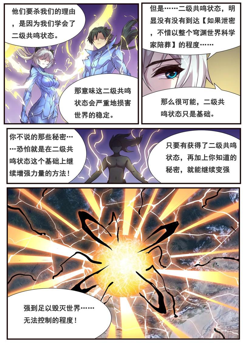 《妹子与科学》漫画最新章节478 毁灭世界的力量？免费下拉式在线观看章节第【10】张图片