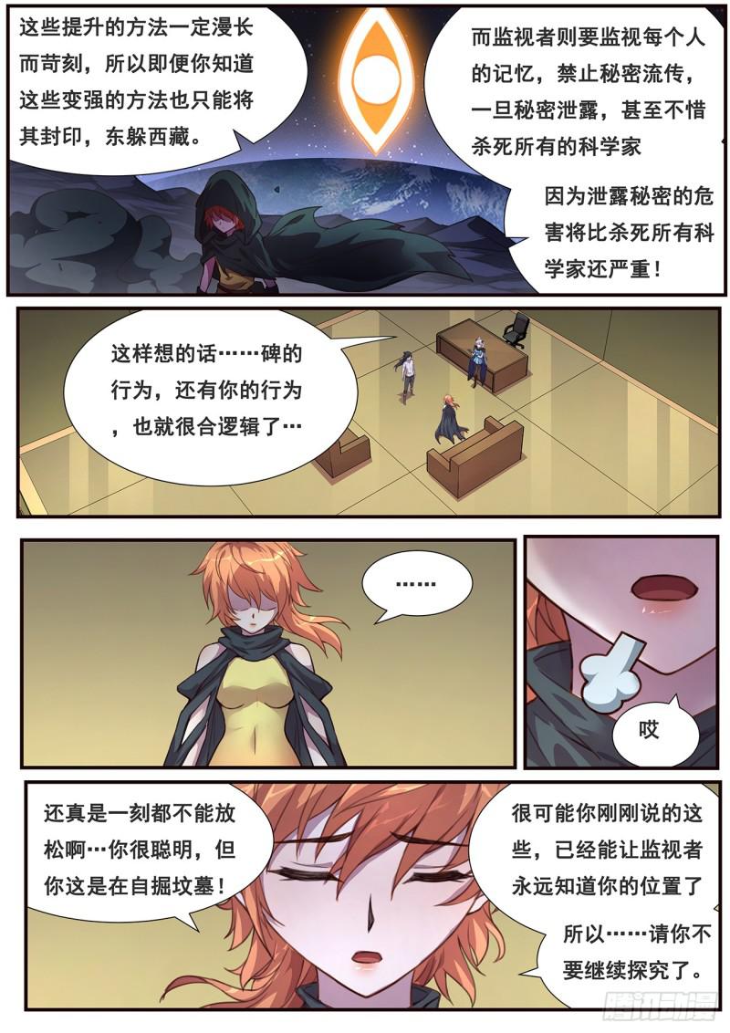 《妹子与科学》漫画最新章节478 毁灭世界的力量？免费下拉式在线观看章节第【11】张图片