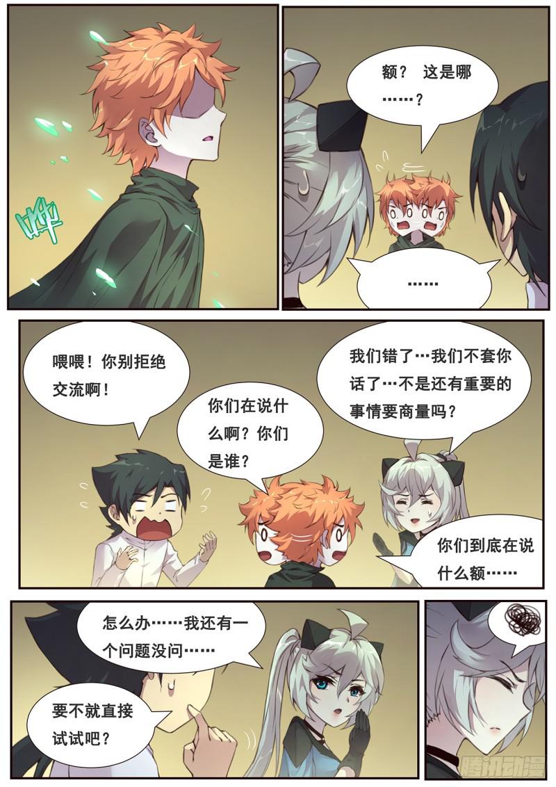 《妹子与科学》漫画最新章节478 毁灭世界的力量？免费下拉式在线观看章节第【12】张图片