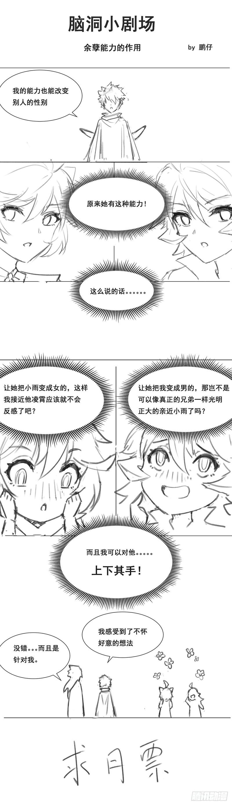 《妹子与科学》漫画最新章节478 毁灭世界的力量？免费下拉式在线观看章节第【14】张图片