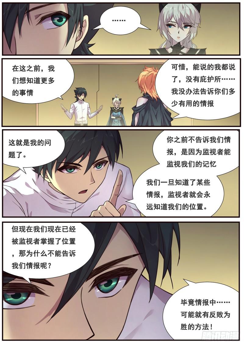 《妹子与科学》漫画最新章节478 毁灭世界的力量？免费下拉式在线观看章节第【6】张图片