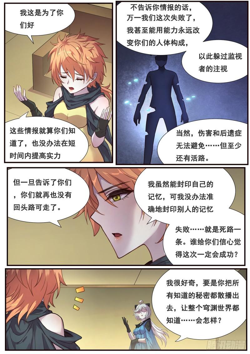 《妹子与科学》漫画最新章节478 毁灭世界的力量？免费下拉式在线观看章节第【7】张图片