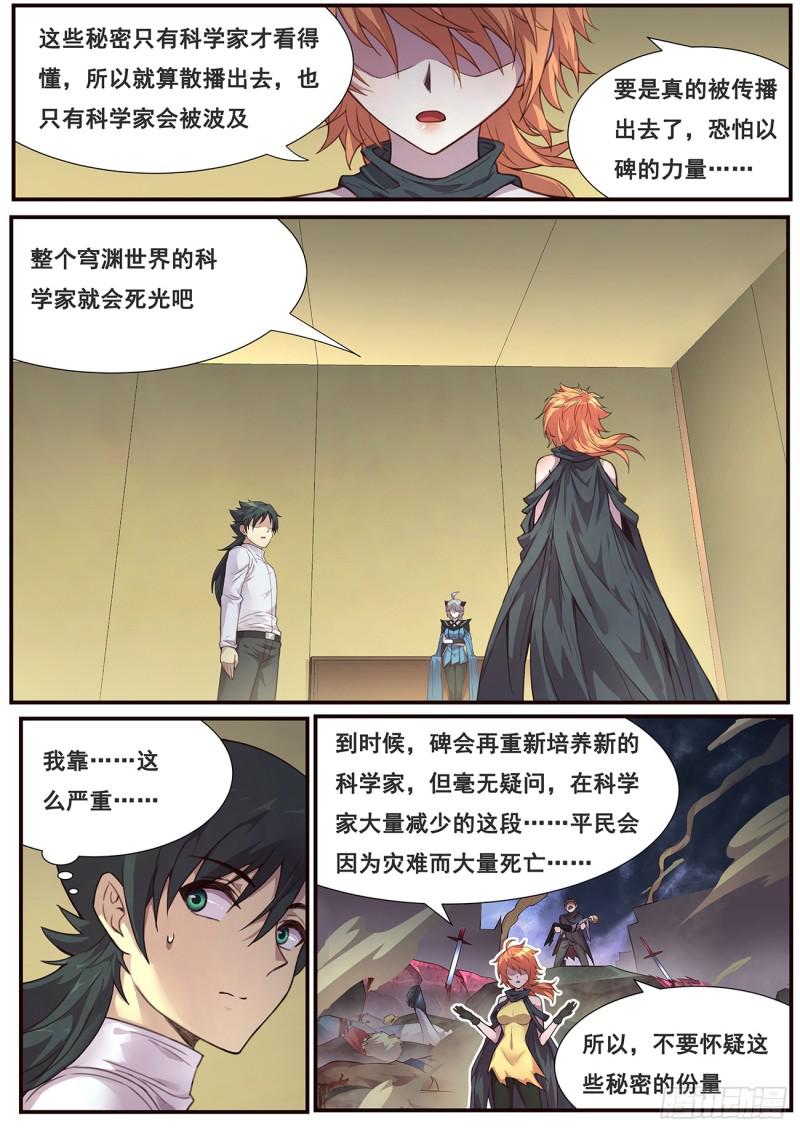 《妹子与科学》漫画最新章节478 毁灭世界的力量？免费下拉式在线观看章节第【8】张图片