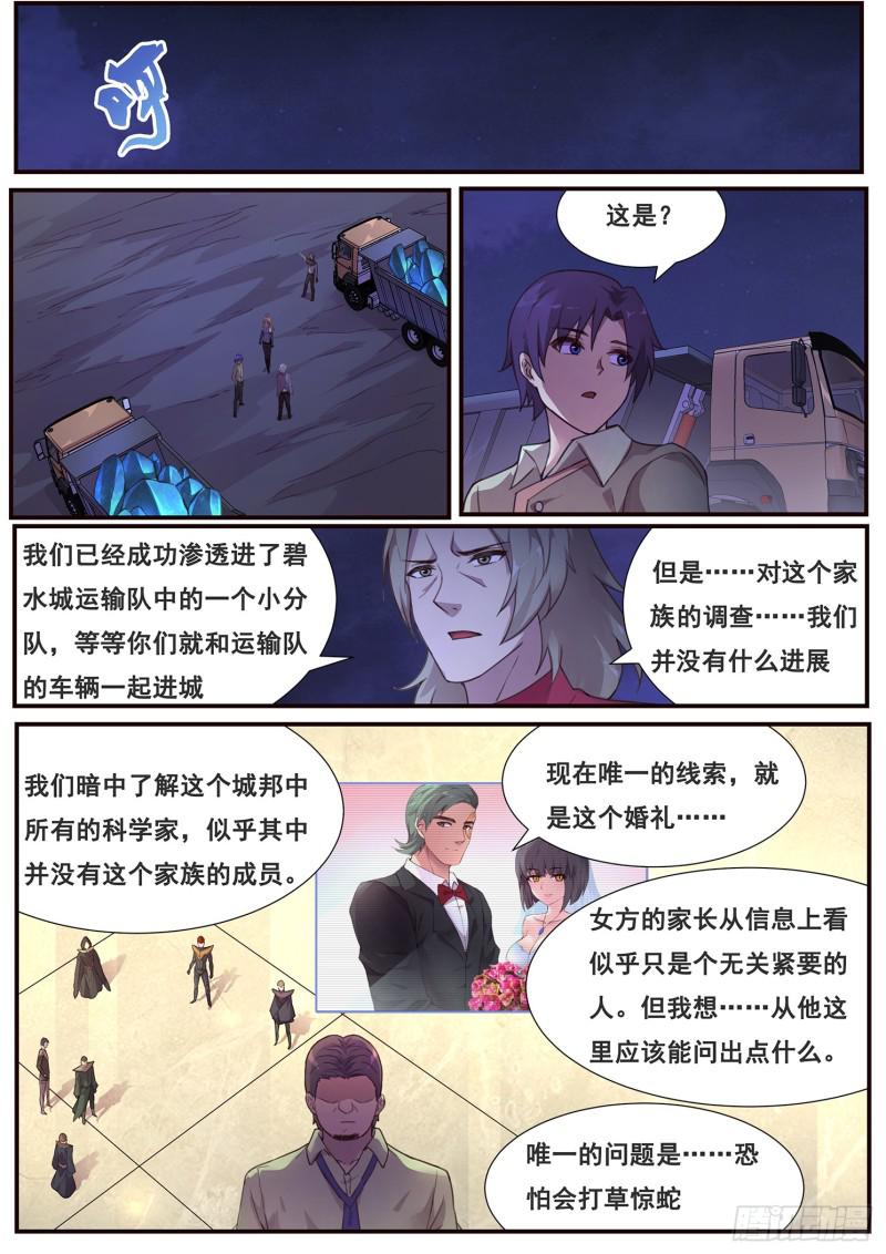 《妹子与科学》漫画最新章节480 发生了什么免费下拉式在线观看章节第【3】张图片