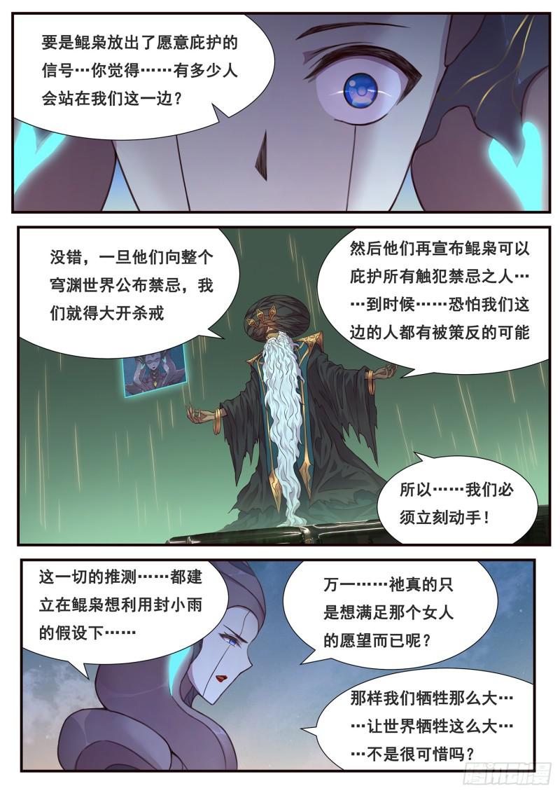 《妹子与科学》漫画最新章节482话 祂的承诺免费下拉式在线观看章节第【11】张图片