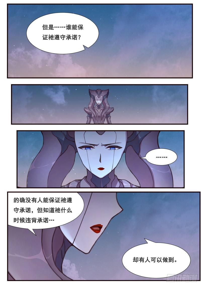 《妹子与科学》漫画最新章节482话 祂的承诺免费下拉式在线观看章节第【13】张图片