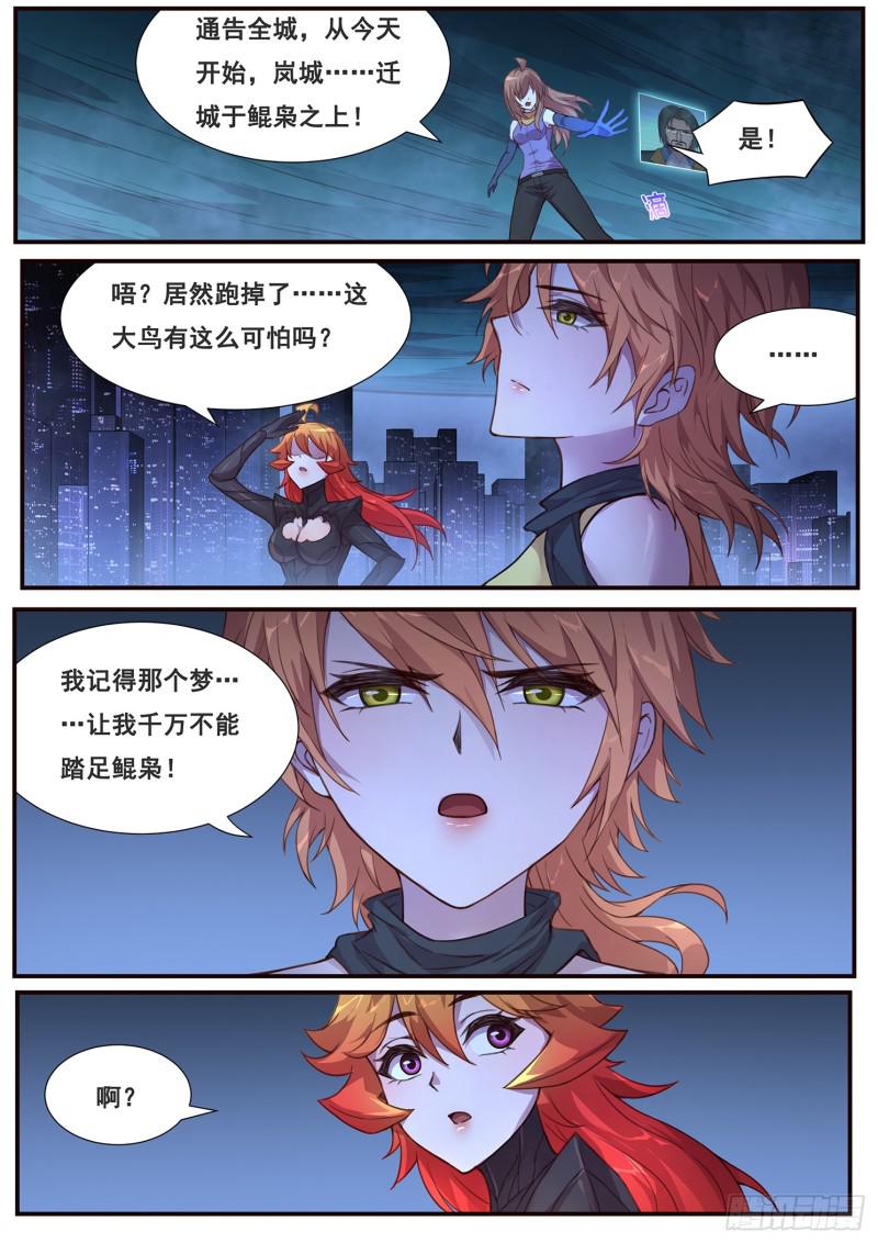 《妹子与科学》漫画最新章节482话 祂的承诺免费下拉式在线观看章节第【4】张图片