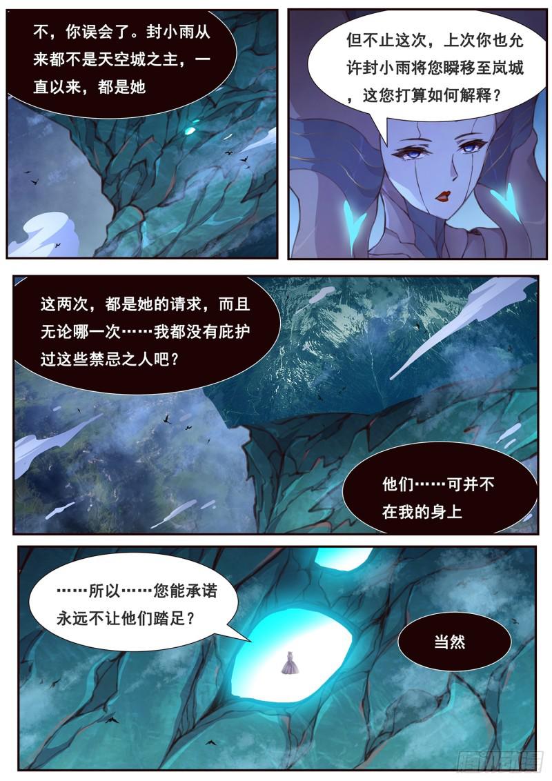 《妹子与科学》漫画最新章节482话 祂的承诺免费下拉式在线观看章节第【7】张图片