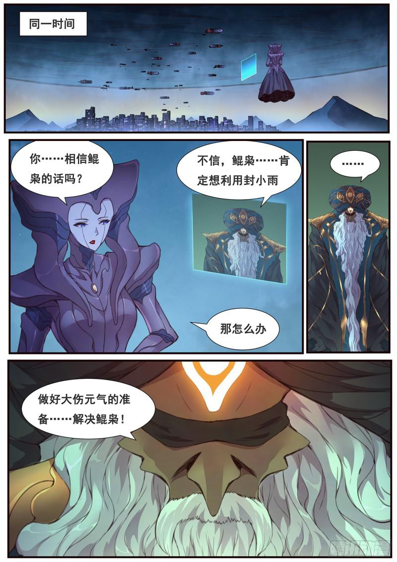 《妹子与科学》漫画最新章节482话 祂的承诺免费下拉式在线观看章节第【8】张图片