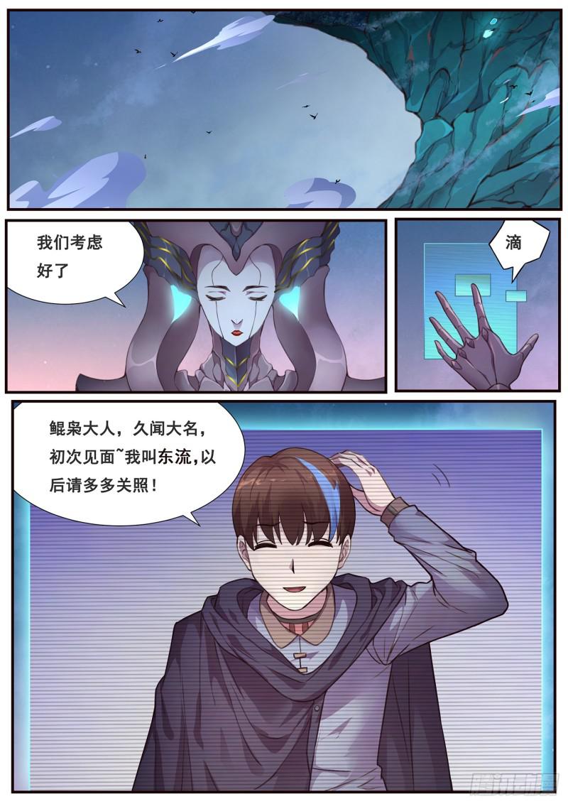 《妹子与科学》漫画最新章节483话 来拿啊免费下拉式在线观看章节第【1】张图片