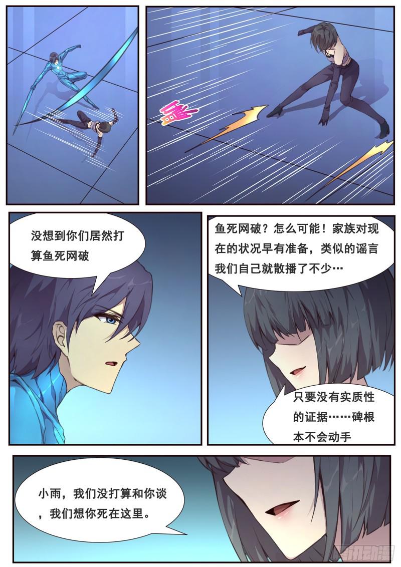 《妹子与科学》漫画最新章节483话 来拿啊免费下拉式在线观看章节第【11】张图片