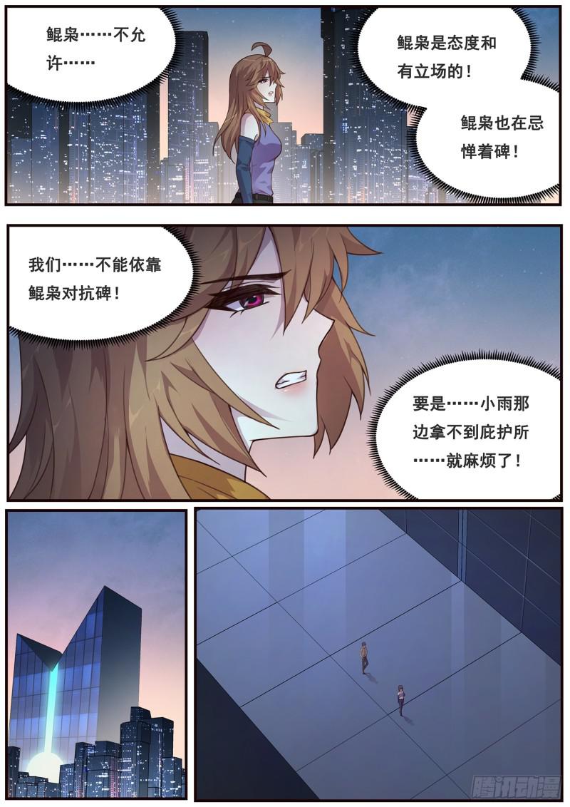 《妹子与科学》漫画最新章节483话 来拿啊免费下拉式在线观看章节第【6】张图片