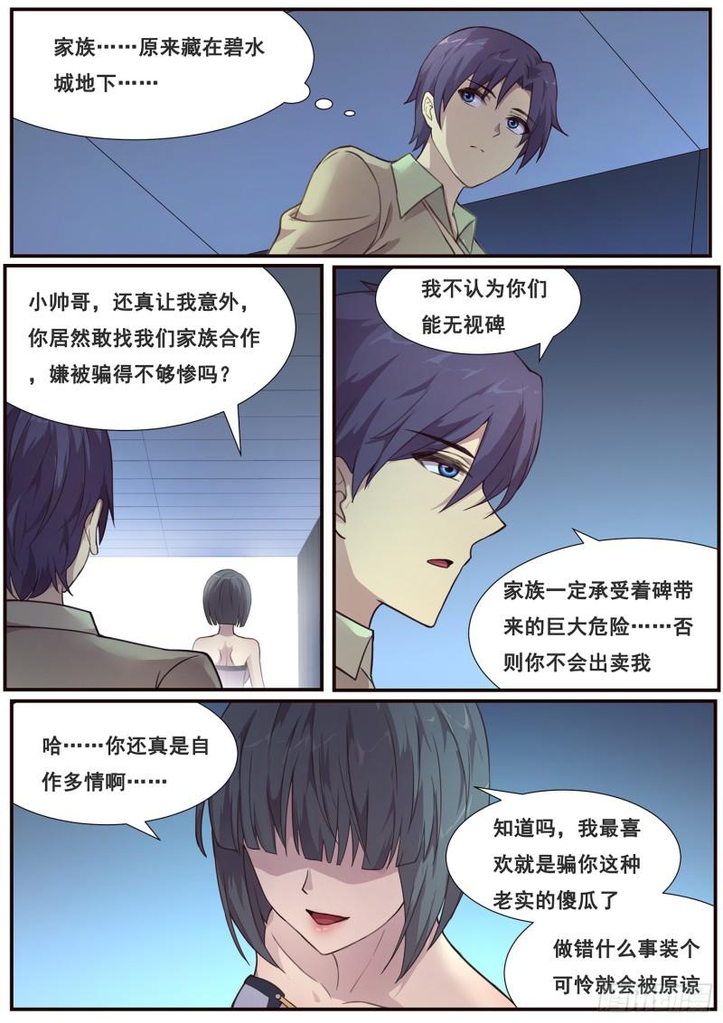 《妹子与科学》漫画最新章节483话 来拿啊免费下拉式在线观看章节第【7】张图片