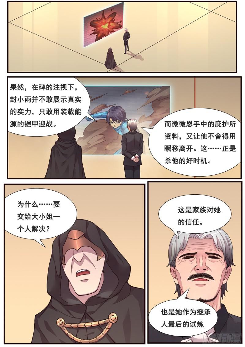 《妹子与科学》漫画最新章节484话 相杀免费下拉式在线观看章节第【1】张图片