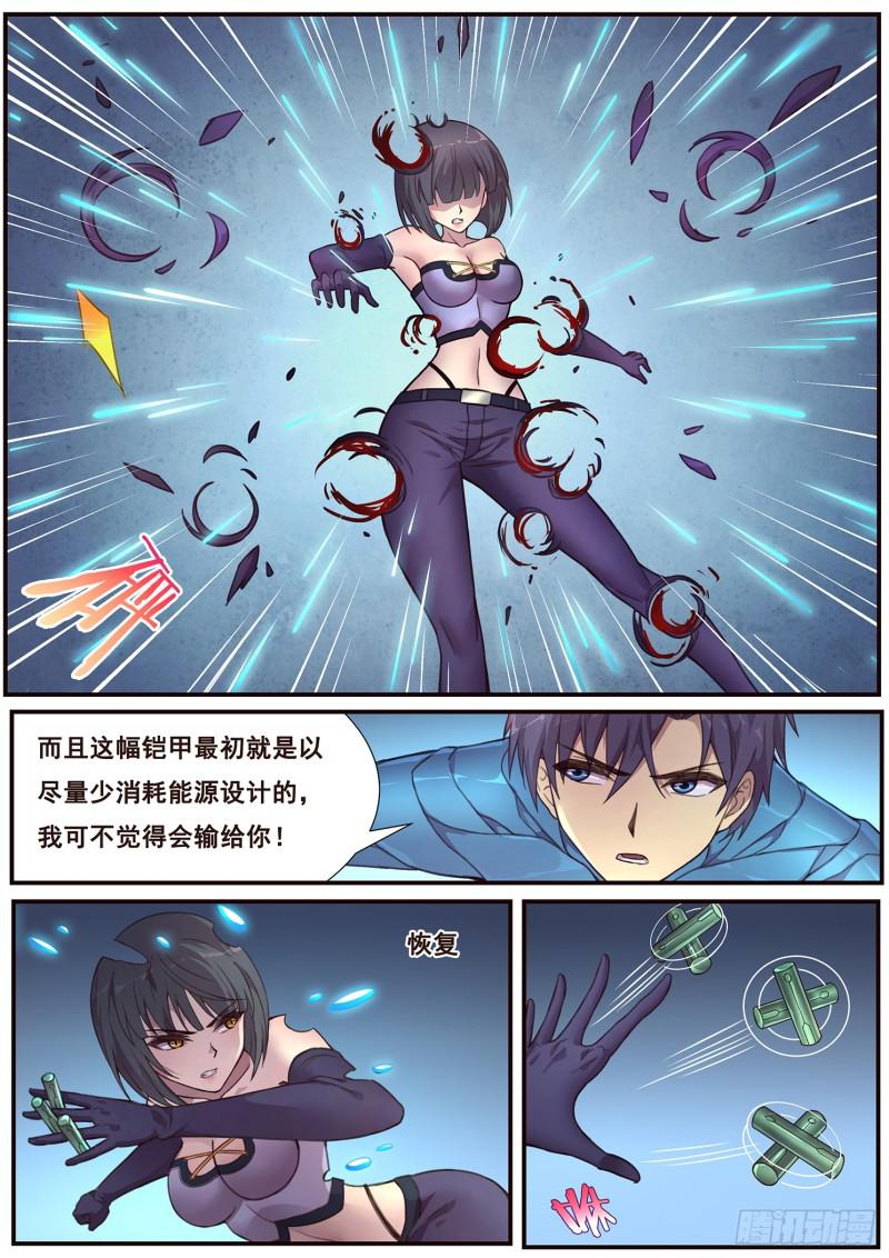 《妹子与科学》漫画最新章节484话 相杀免费下拉式在线观看章节第【8】张图片