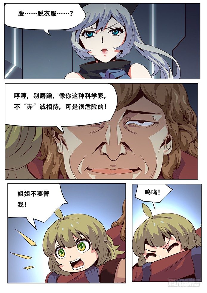 《妹子与科学》漫画最新章节051 置之死地免费下拉式在线观看章节第【1】张图片