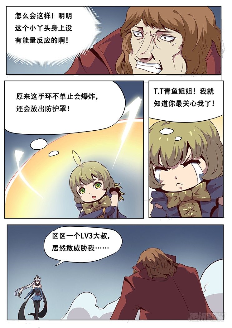 【妹子与科学】漫画-（051 置之死地）章节漫画下拉式图片-11.jpg