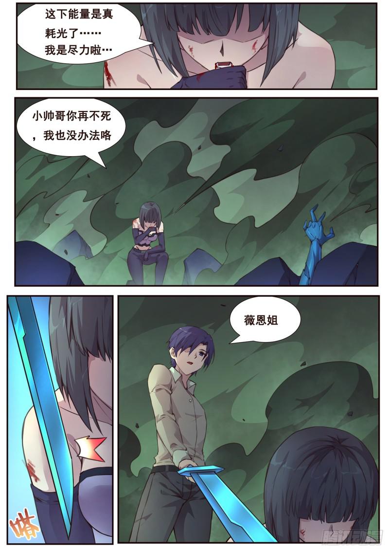 《妹子与科学》漫画最新章节485话 我都要免费下拉式在线观看章节第【10】张图片