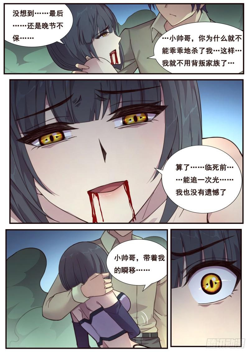 《妹子与科学》漫画最新章节486话 逐光之人免费下拉式在线观看章节第【11】张图片